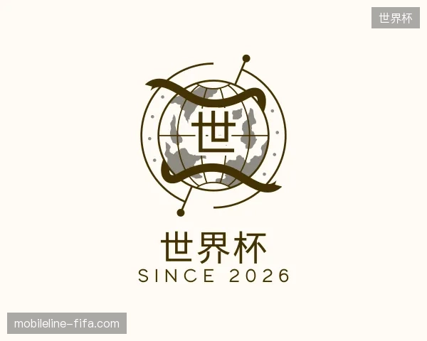 探索世界杯中国官网